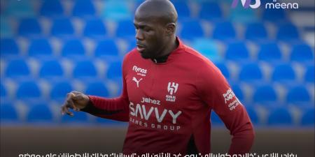 الهلال يعلن مغادرة كوليبالي إلى إسبانيا للاطمئنان على إصابته