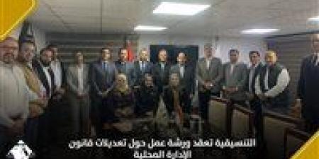 التنسيقية
      تناقش
      مقترح
      إصدار
      بطاقة
      رقم
      قومي
      للأطفال
      خلال
      ورشتين
      موسعتين
      لتعزيز
      حماية
      الطفل