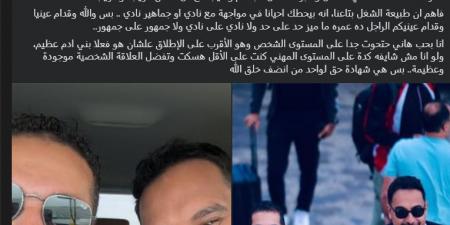 كريم
      رمزي
      يوجه
      رسالة
      دعم
      لـ
      هاني
      حتحوت
      بعد
      أزمته
      الأخيرة
      مع
      الأهلي..
      صور