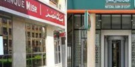 الشهادات
      الجديدة
      في
      الأهلي
      ومصر..
      عوائد
      تنافسية
      تثير
      اهتمام
      المدخرين