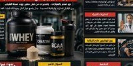 “جسمك
      في
      خطر؟”..
      فوضي
      المكملات
      الغذائية
      وأسرار
      لازم
      تكون
      عارفها