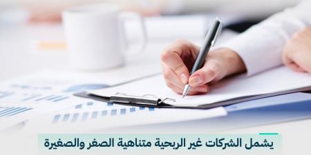 وزارة التجارة تُلزم الشركات غير الربحية بتعيين مراجع حسابات ابتداءً من السنة المالية الحالية