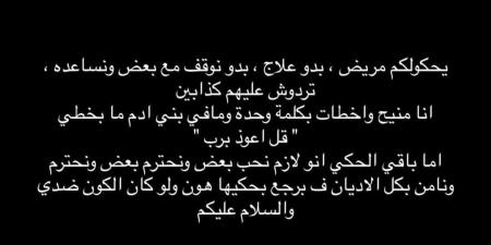 “كدابين”..
      السيلاوي
      ينفي
      إصابته
      باضطرابات
      نفسية
      ويعتذر
      عن
      الإساءة