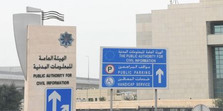 «المعلومات المدنية» تستأنف العمل بالنظام الرسمي اعتباراً من 3 مايو