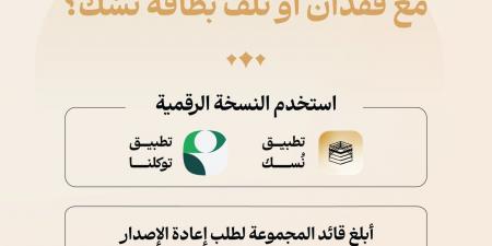 وزارة الحج والعمرة توضح آلية التعامل مع فقدان بطاقة “نُسك” وخطوات إعادة إصدارها