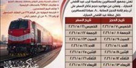 بدء
      حجز
      تذاكر
      قطارات
      عيد
      الأضحى
      المبارك
      اعتبارًا
      من
      غدًا