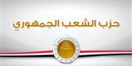 حزب
      الشعب
      الجمهوري
      يثمن
      زيارة
      الرئيس
      السيسي
      إلى
      الإمارات
      ويؤكد:
      تمثل
      أبلغ
      رد
      على
      الحملات
      المشبوهة
      الهادفة
      لشق
      الصف