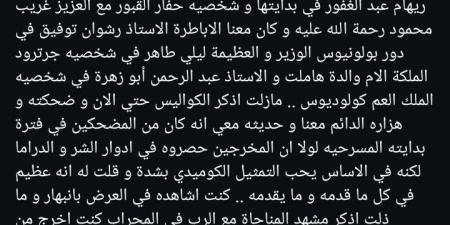 مستعيدا
      ذكرياتهم
      في
      مسرحية
      هاملت..حسام
      داغر
      يودع
      عبد
      الرحمن
      أبو
      زهرة
      بكلمات
      مؤثرة