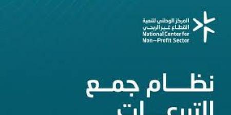 رسمياً..الإعلان عن اللائحة التنفيذية لنظام جمع التبرعات