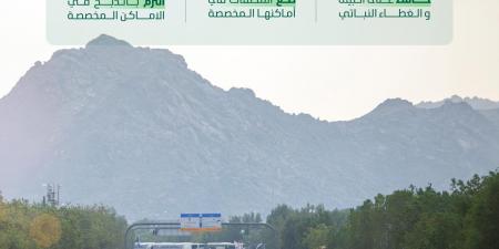 وزارة البيئة تدعو الحجاج للالتزام بالسلوكيات البيئية للحفاظ على الموارد الطبيعية خلال موسم الحج