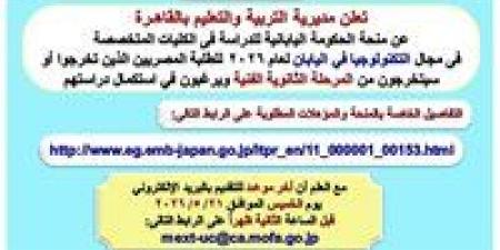 «تعليم
      القاهرة»
      تعلن
      فتح
      باب
      التقدم
      لـ
      جائزة
      زايد
      للاستدامة
      2027
      بقيمة
      مليون
      دولار