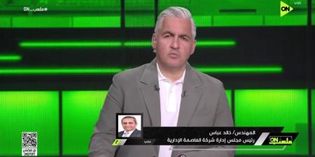 خالد
      عباس:
      مباراة
      مصر
      وروسيا
      فرصة
      لدعم
      الفراعنة
      وإبراز
      صورة
      العاصمة
      الجديدة
      أمام
      العالم