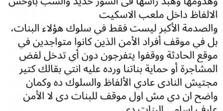 فتاة تتعرض للاعتداء على يد أخريات داخل نادي دمنهور