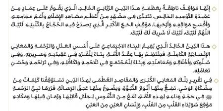 إمام المسجد النبوي يؤكد في خطبة عيد الأضحى معاني العيد وعظمة الإسلام وقيم التوحيد والعدل