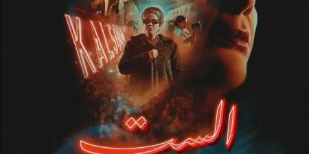 تزامناً
      مع
      أول
      أيام
      عيد
      الأضحى..
      منصة
      شاهد
      تطرح
      فيلم
      الست
      لـ
      منى
      زكي