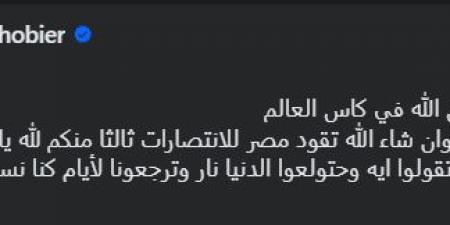 أحمد
      شوبير
      يوجه
      رسالة
      نارية:
      اتركوا
      التعصب
      وساندوا
      منتخب
      مصر