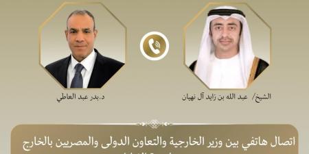 اتصال
هاتفي
بين
وزير
الخارجية
ونظيره
الإماراتي
لبحث
العلاقات
الثنائية
والملف
الإيراني
الأمريكي