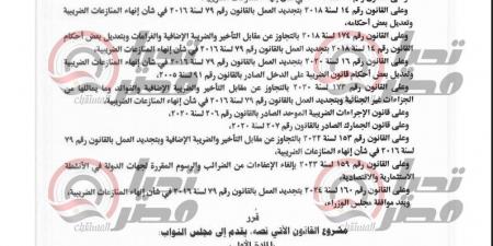 خاص..
      تحيا
      مصر
      ينشر
      نص
      مشروع
      قانون
      تجديد
      العمل
      بقانون
      إنهاء
      المنازعات
      الضريبية
      حتى
      31
      ديسمبر