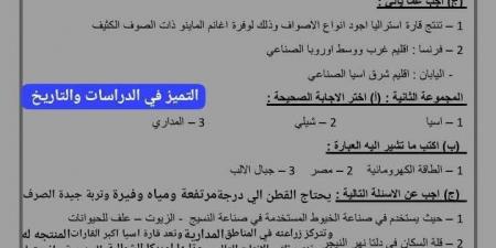 ننشر
      إجابة
      امتحان
      الدراسات
      الاجتماعية
      تالتة
      إعدادي
      القاهرة
      اليوم