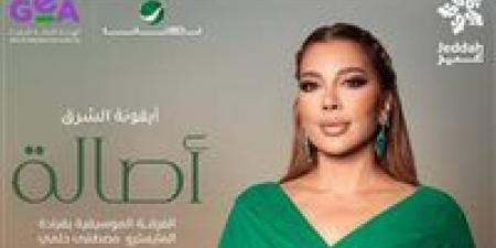 أيقونة
      الشرق..
      أصالة
      تستعد
      لإحياء
      حفل
      غنائي
      بجدة
      في
      هذا
      الموعد