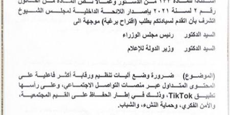 تعليم
      الشيوخ
      توافق
      علي
      مقترح
      النائب
      محمد
      رزق
      حول
      تنظيم
      محتوى
      منصات
      التواصل
      الاجتماعي