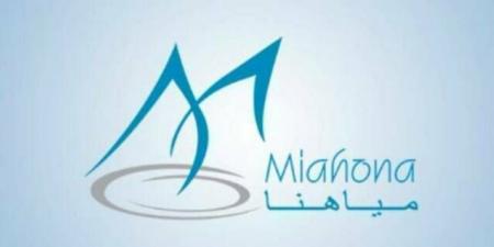 "مياهنا" تعلن بدء التصويت الإلكتروني على بنود اجتماع الجمعية العامة