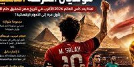 مونديال
      الحلم..
      هل
      يكتب
      الفراعنة
      التاريخ
      "؟