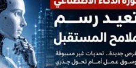 ثورة
      الذكاء
      الاصطناعي
      ..
      وظائف
      على
      المحك
      وفرص
      بمليارات
      الدولارات