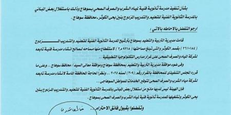 المدارس
      المتخصصة
      تصل
      الصعيد..
      النائب
      مصطفى
      سالم
      يحصل
      على
      موافقة
      وزير
      التربية
      والتعليم
      لانشاء
      مدرسة
      فنية
      متخصصة
      المياة
      والصرف
      والصحى
