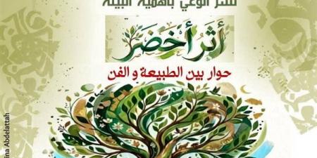 "الأعلى للثقافة" يحتفي باليوم العالمي للبيئة بندوة ومعرض فني وأفلام تسجيلية