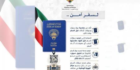 «الداخلية»: تجديد جواز السفر عبر «سهل» أو مراكز الهوية