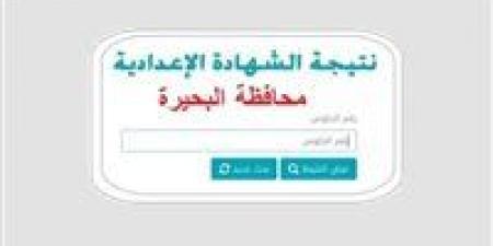 نتيجة
      الشهادة
      الإعدادية
      محافظة
      البحيرة
      2026
      بالاسم
      ورقم
      الجلوس..
      رابط
      الاستعلام