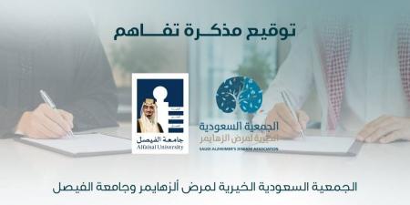 الجمعية السعودية الخيرية لمرض الزهايمر توقع مذكرة تفاهم مع جامعة الفيصل