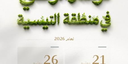هيئة
      تطوير
      محمية
      الإمام
      تركي
      بن
      عبدالله
      الملكية
      تفتح
      التقديم
      على
      تصاريح
      الرعي
      الموسمي