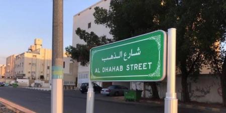 مليون و800 ألف شارع تحت منظومة التسمية والترقيم