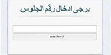 احصل الآن على نتيجة الشهادة الإعدادية محافظة القليوبية 2026 برقم الجلوس والاسم