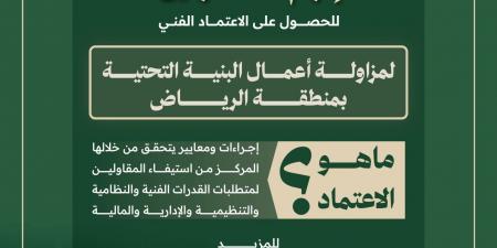 البنية
      التحتية:
      180
      يومًا
      على
      بدء
      إلزامية
      الاعتماد
      الفني
      لمنفذي
      المشاريع
      في
      الرياض