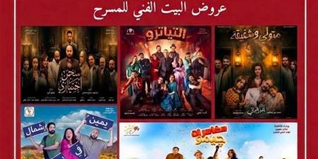 البيت الفني للمسرح يلغي جميع عروضه اليوم بسبب مباراة منتخب مصر