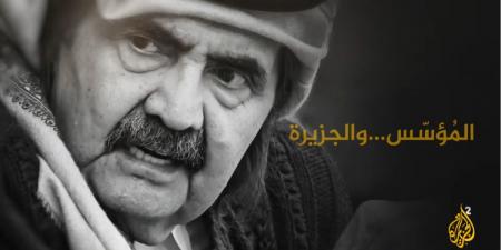 "الجزيرة والمؤسس".. وثائقي يروي رؤية استثنائية للأمير الوالد  غيّرت مسار الإعلام العربي
