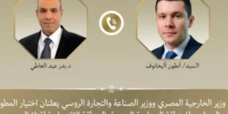وزير الخارجية ووزير الصناعة الروسى يعلنان اختيار المطور الصناعي للمنطقة الصناعية الروسية باقتصادية قناة السويس