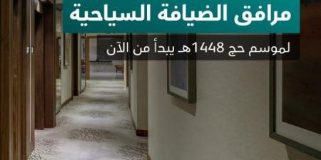 وزارة السياحة تبدأ استقبال طلبات زيادة الطاقة الاستيعابية لمرافق الضيافة استعدادًا لحج 1448هـ