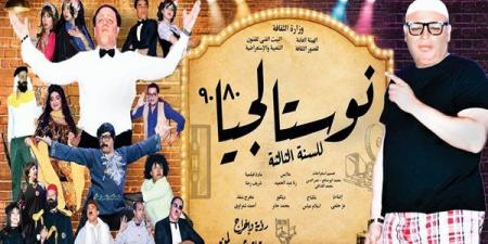 مسرح محمد عبد الوهاب يعلن إضافة ليالي عرض جديدة لـ "نوستالجيا 80/90"