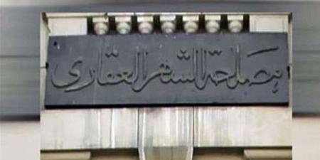 الشهر العقاري: عدم التعامل مع الأجانب دون إقامة سارية أو بطاقة إعفاء