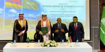 السعودية وموريشيوس توقعان اتفاقية لتعزيز مكافحة الفساد والجرائم العابرة للحدود