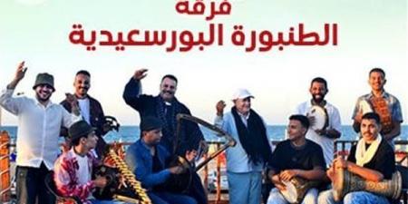 احتفالًا
بذكرى
ثورة
23
يوليو،
الطنبورة
البورسعيدية
تحيي
حفلا
غنائيا
بقبة
الغوري