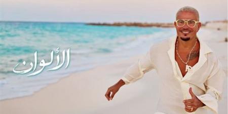 "الأحمر
      شكله
      عليكي
      خطير
      يا
      فراولة
      نفسي
      أشربها
      عصير"،
      أغنية
      الألوان
      لـ
      عمرو
      دياب
      تثير
      تفاعلا
      كبيرا
      (فيديو)