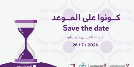 وزارة التنمية الاجتماعية والأسرة تطلق النسخة الثانية من مبادرة السبت البنفسجي