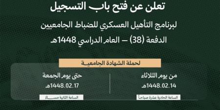 فتح
      باب
      التسجيل
      في
      كلية
      الملك
      خالد
      العسكرية
      للضباط
      الجامعيين
      للعام
      الدراسي
      1448هـ
      |
      #عاجل