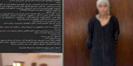 إيداع
      المتهمة
      بالتعدي
      على
      المصلين
      بأحد
      مساجد
      المرج
      في
      مصحة
      للعلاج
      النفسي