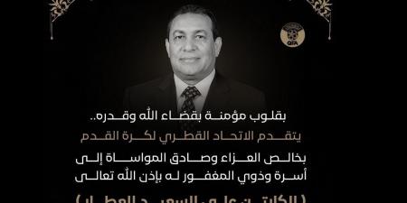الاتحاد القطري لكرة القدم ينعى الخبير الفني السابق علي سعيد العطار